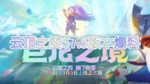 s7.5最新爆料,揭秘全新功能与升级亮点